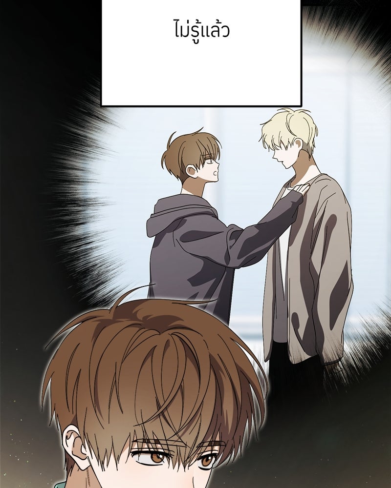ย้อนเวลามาเป็นมักเน่ - หน้า 8