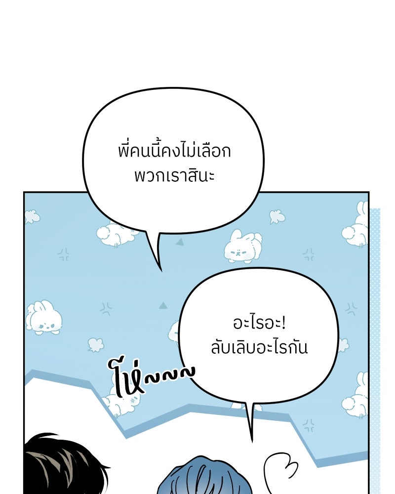 ย้อนเวลามาเป็นมักเน่ - หน้า 83