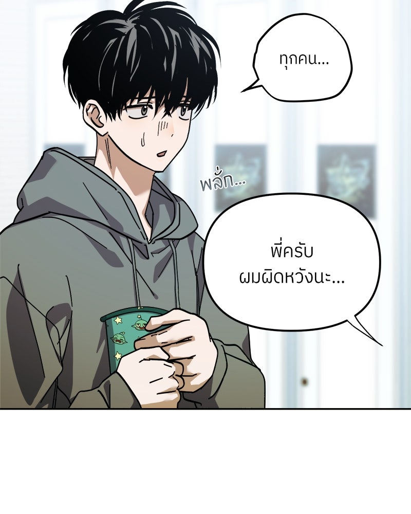 ย้อนเวลามาเป็นมักเน่ - หน้า 85