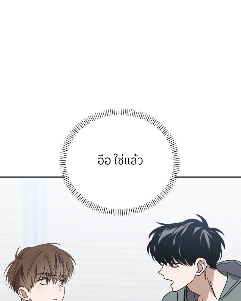 ย้อนเวลามาเป็นมักเน่ - หน้า 89