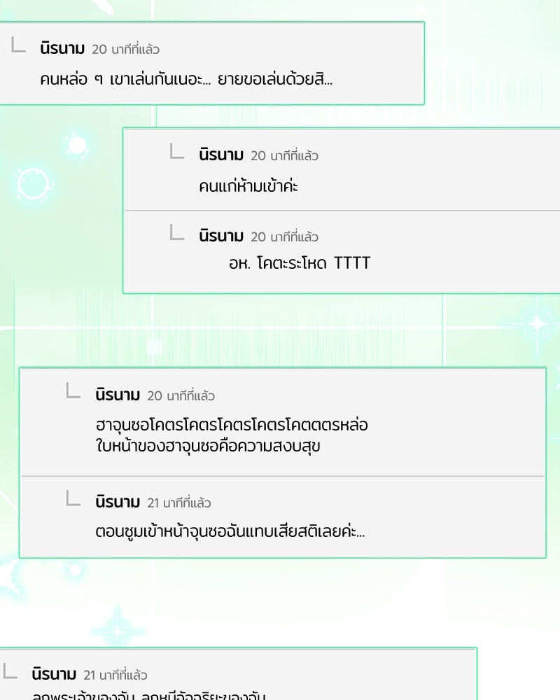 ย้อนเวลามาเป็นมักเน่ - หน้า 97