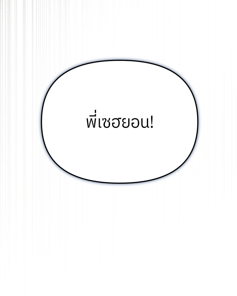 ย้อนเวลามาเป็นมักเน่ - หน้า 119
