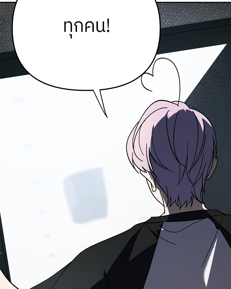 ย้อนเวลามาเป็นมักเน่ - หน้า 95