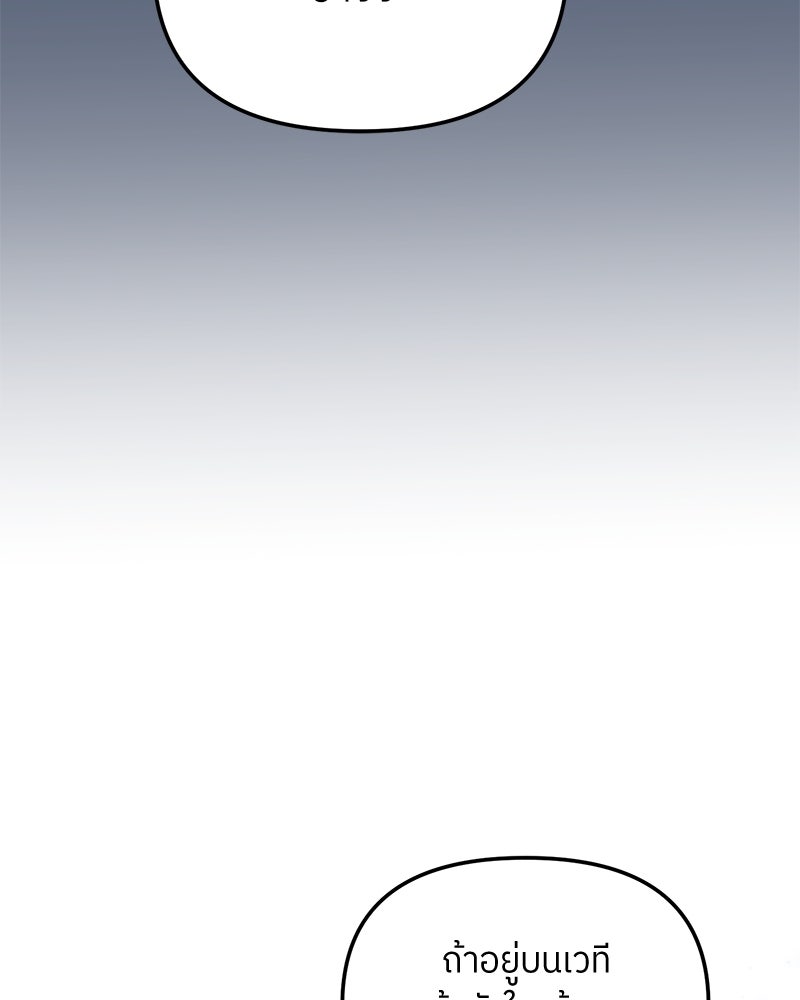 ย้อนเวลามาเป็นมักเน่ - หน้า 113