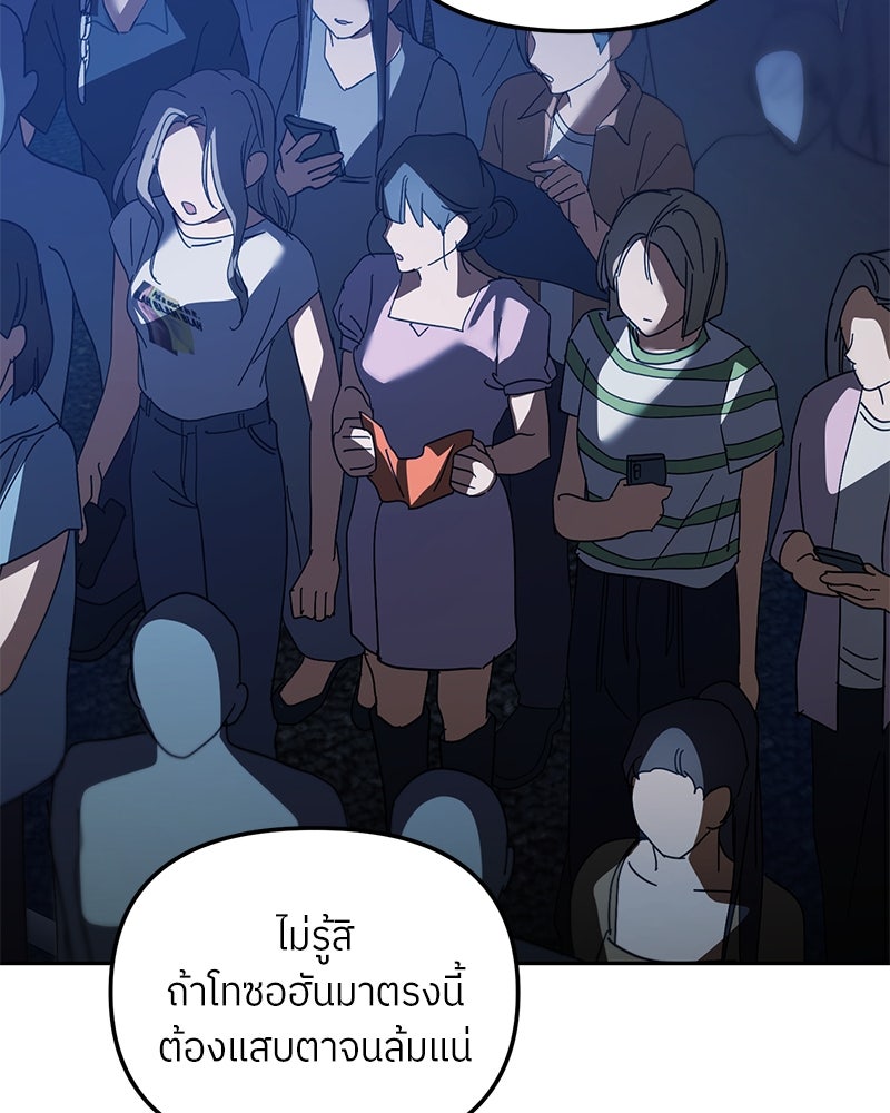 ย้อนเวลามาเป็นมักเน่ - หน้า 81