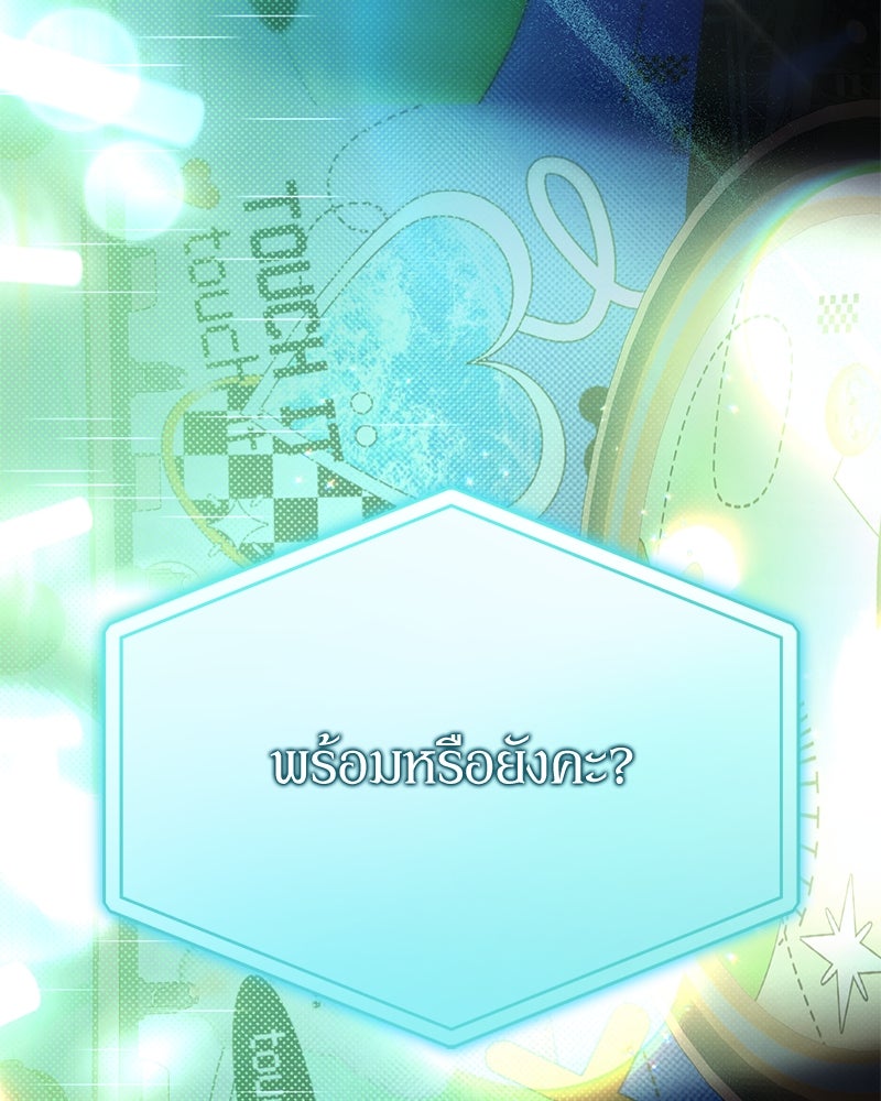 ย้อนเวลามาเป็นมักเน่ - หน้า 16