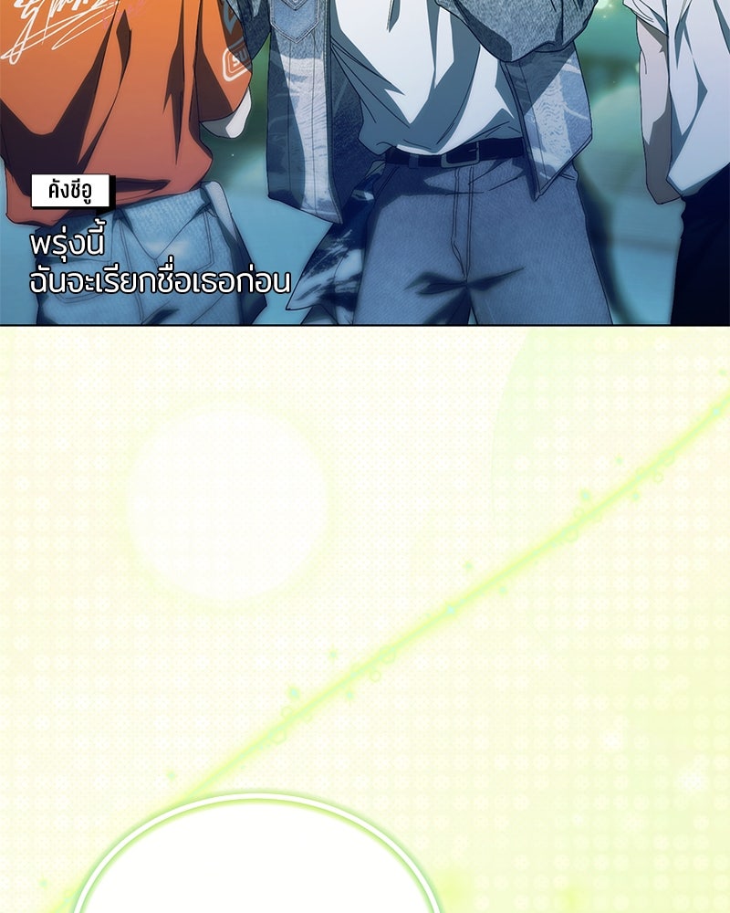 ย้อนเวลามาเป็นมักเน่ - หน้า 41