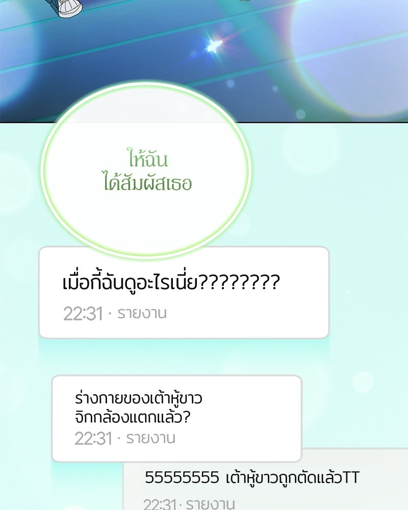 ย้อนเวลามาเป็นมักเน่ - หน้า 85