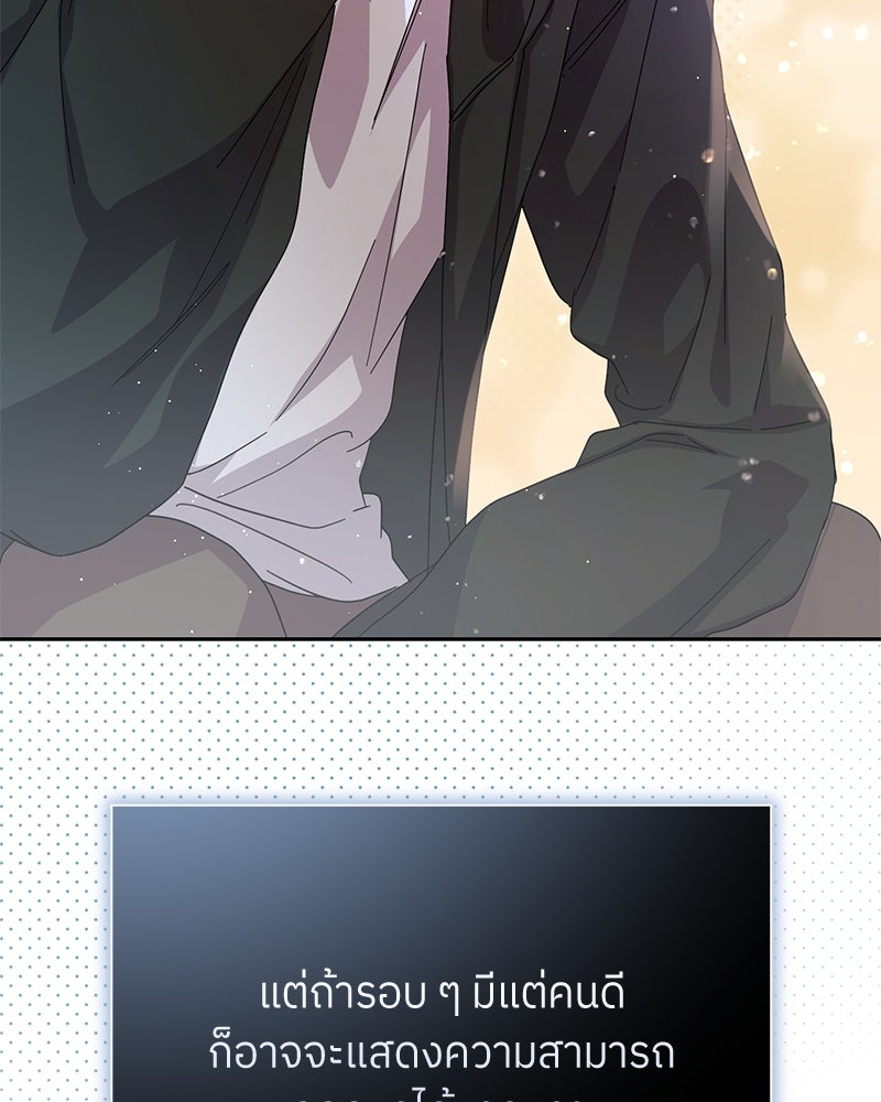 ย้อนเวลามาเป็นมักเน่ - หน้า 117