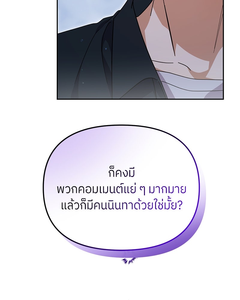 ย้อนเวลามาเป็นมักเน่ - หน้า 66