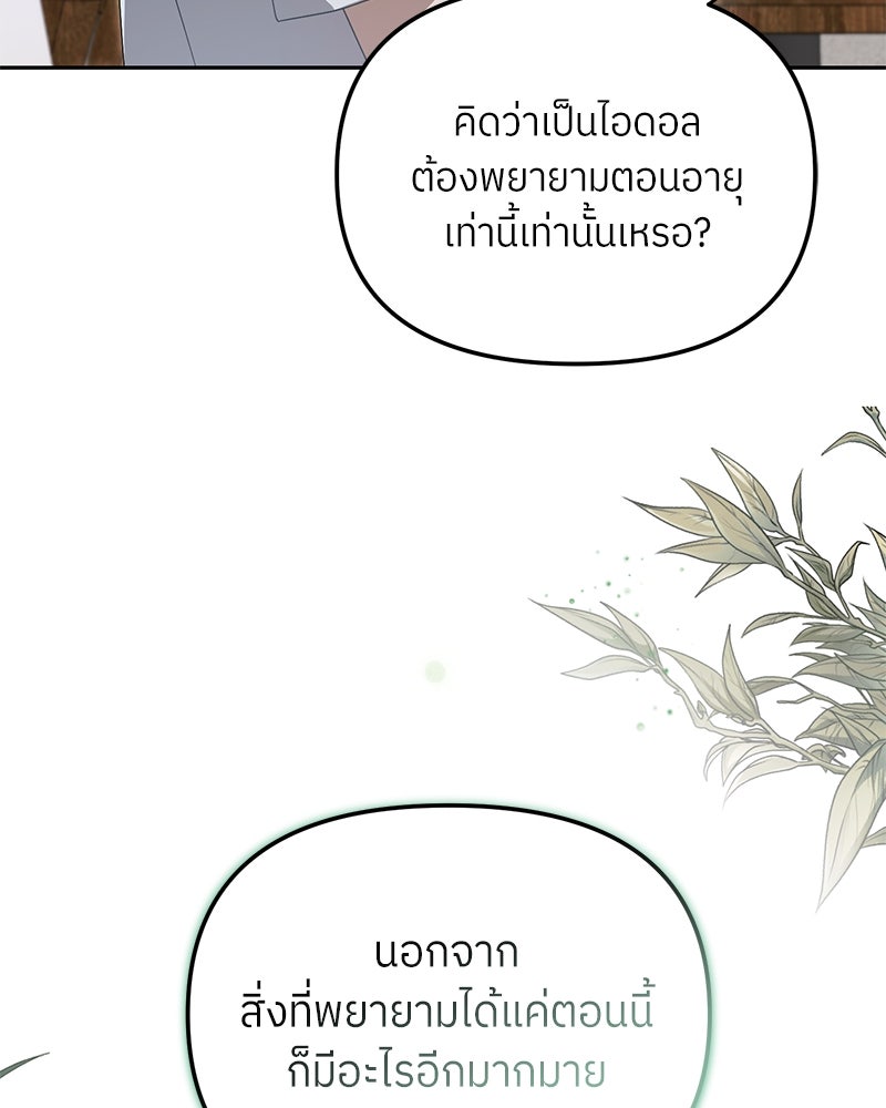 ย้อนเวลามาเป็นมักเน่ - หน้า 65