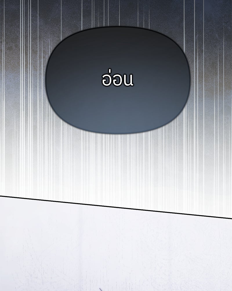 ย้อนเวลามาเป็นมักเน่ - หน้า 116