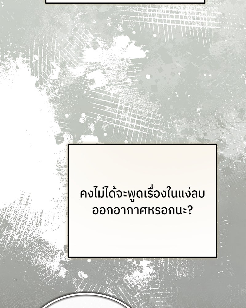ย้อนเวลามาเป็นมักเน่ - หน้า 19