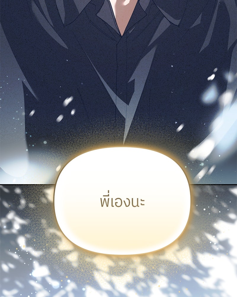 ย้อนเวลามาเป็นมักเน่ - หน้า 3