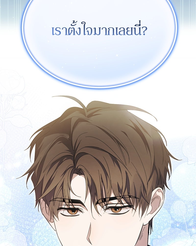 ย้อนเวลามาเป็นมักเน่ - หน้า 33