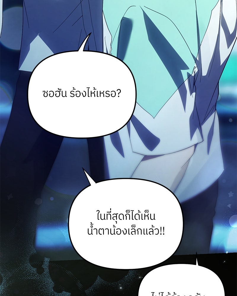 ย้อนเวลามาเป็นมักเน่ - หน้า 46