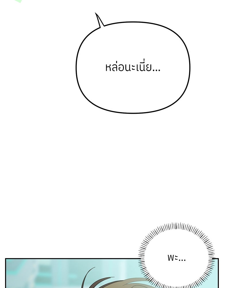 ย้อนเวลามาเป็นมักเน่ - หน้า 7