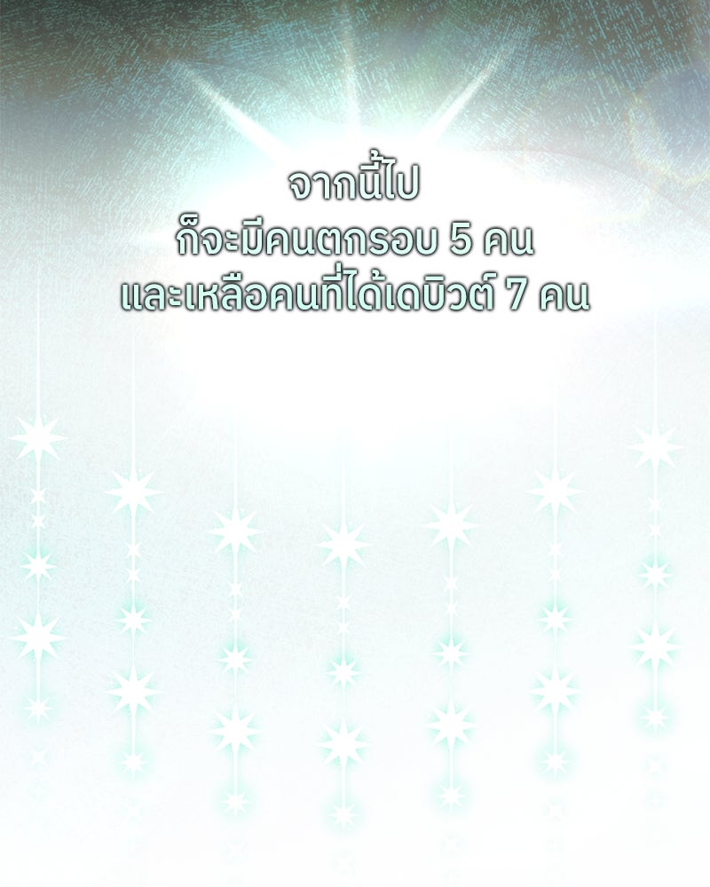 ย้อนเวลามาเป็นมักเน่ - หน้า 73