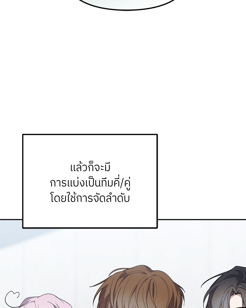 ย้อนเวลามาเป็นมักเน่ - หน้า 76