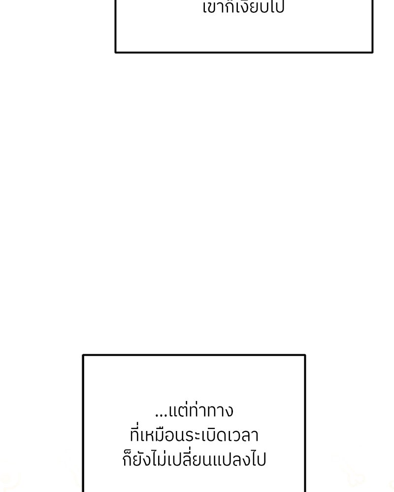ย้อนเวลามาเป็นมักเน่ - หน้า 82