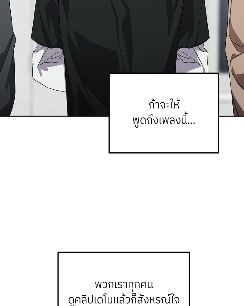 ย้อนเวลามาเป็นมักเน่ - หน้า 89