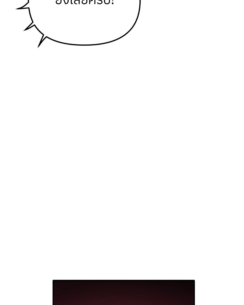 ย้อนเวลามาเป็นมักเน่ - หน้า 97