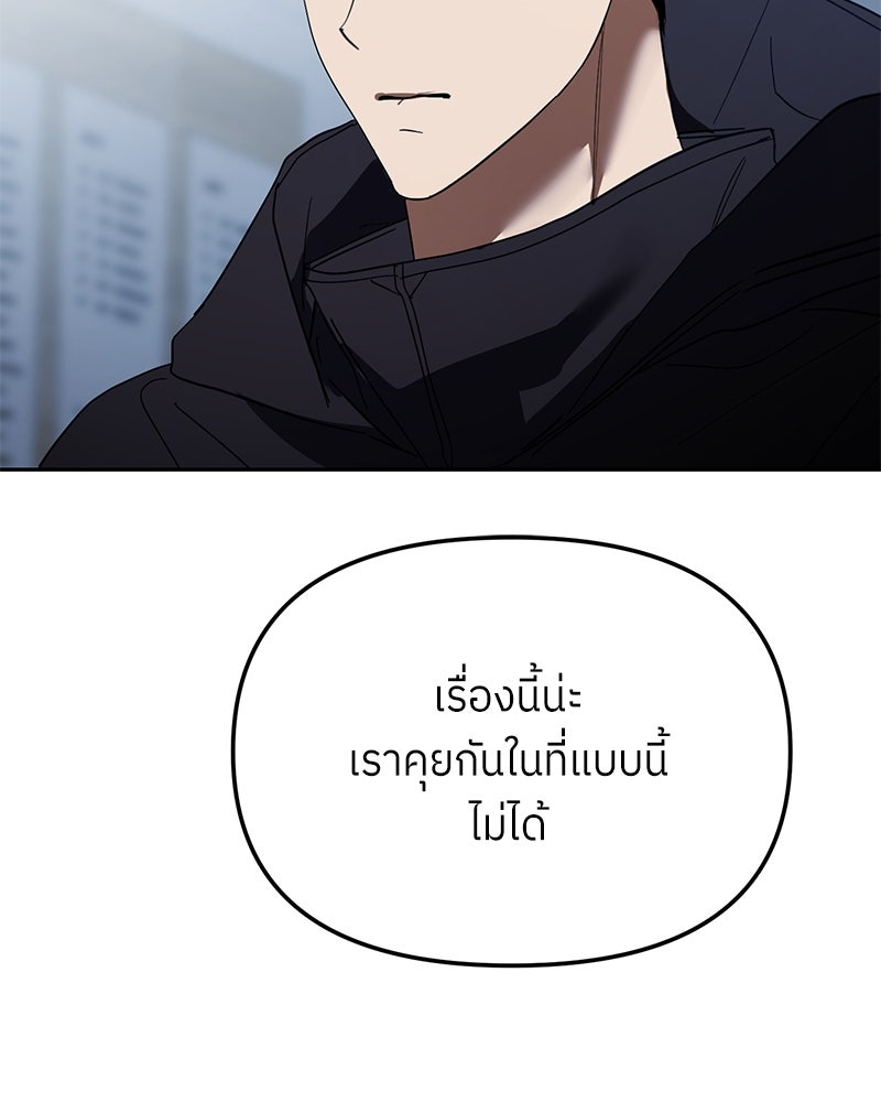 ย้อนเวลามาเป็นมักเน่ - หน้า 26