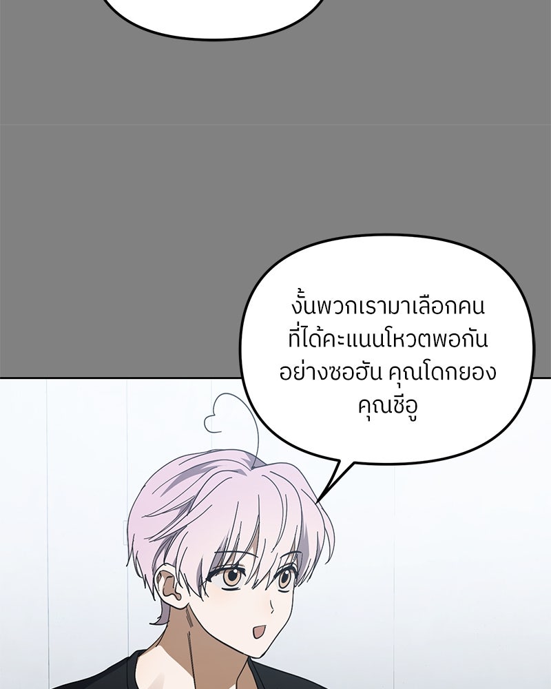 ย้อนเวลามาเป็นมักเน่ - หน้า 115