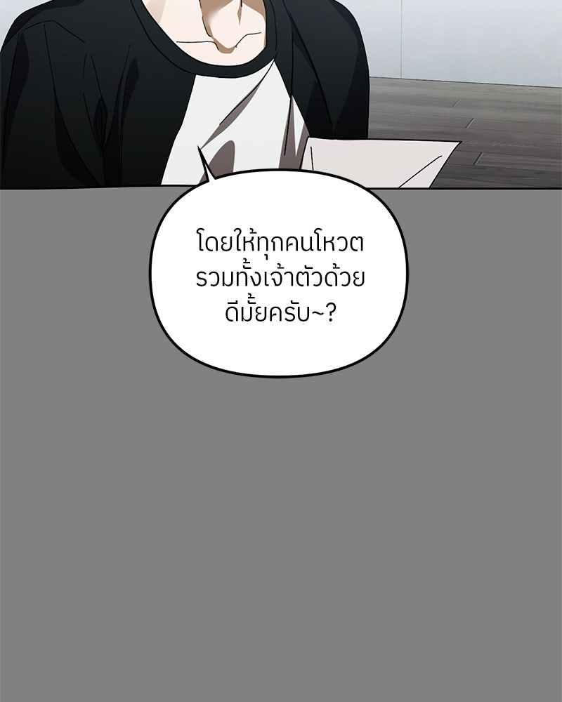 ย้อนเวลามาเป็นมักเน่ - หน้า 116