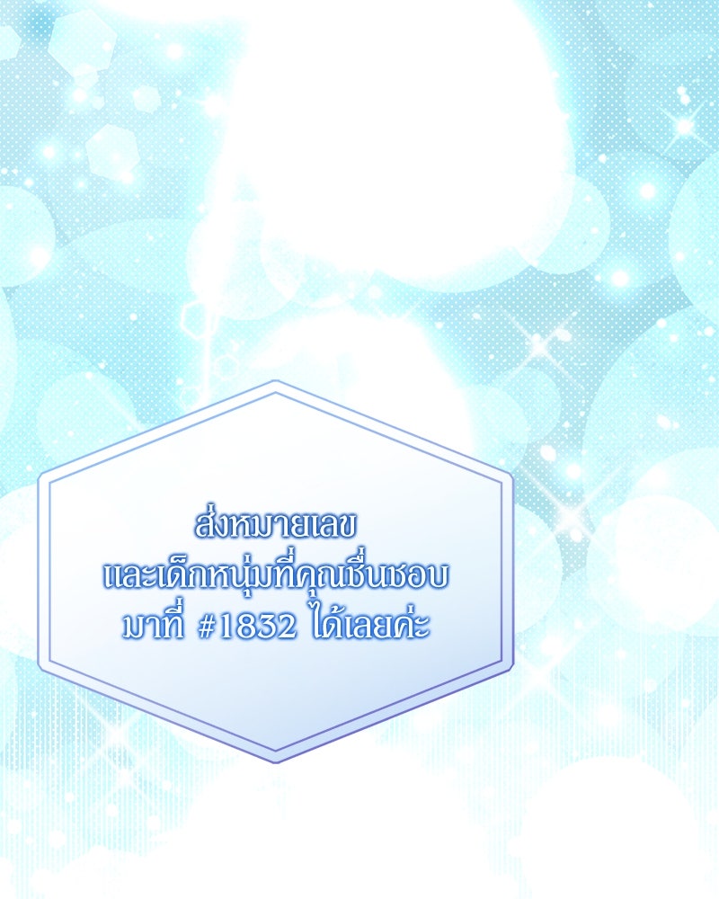 ย้อนเวลามาเป็นมักเน่ - หน้า 139