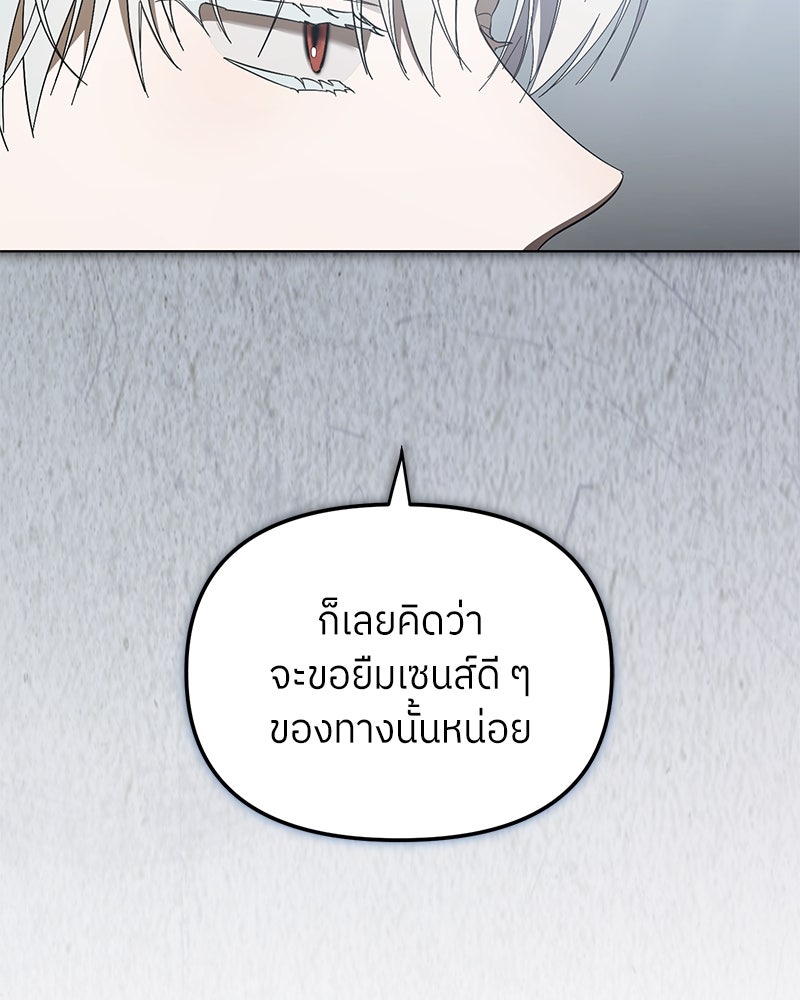 ย้อนเวลามาเป็นมักเน่ - หน้า 22