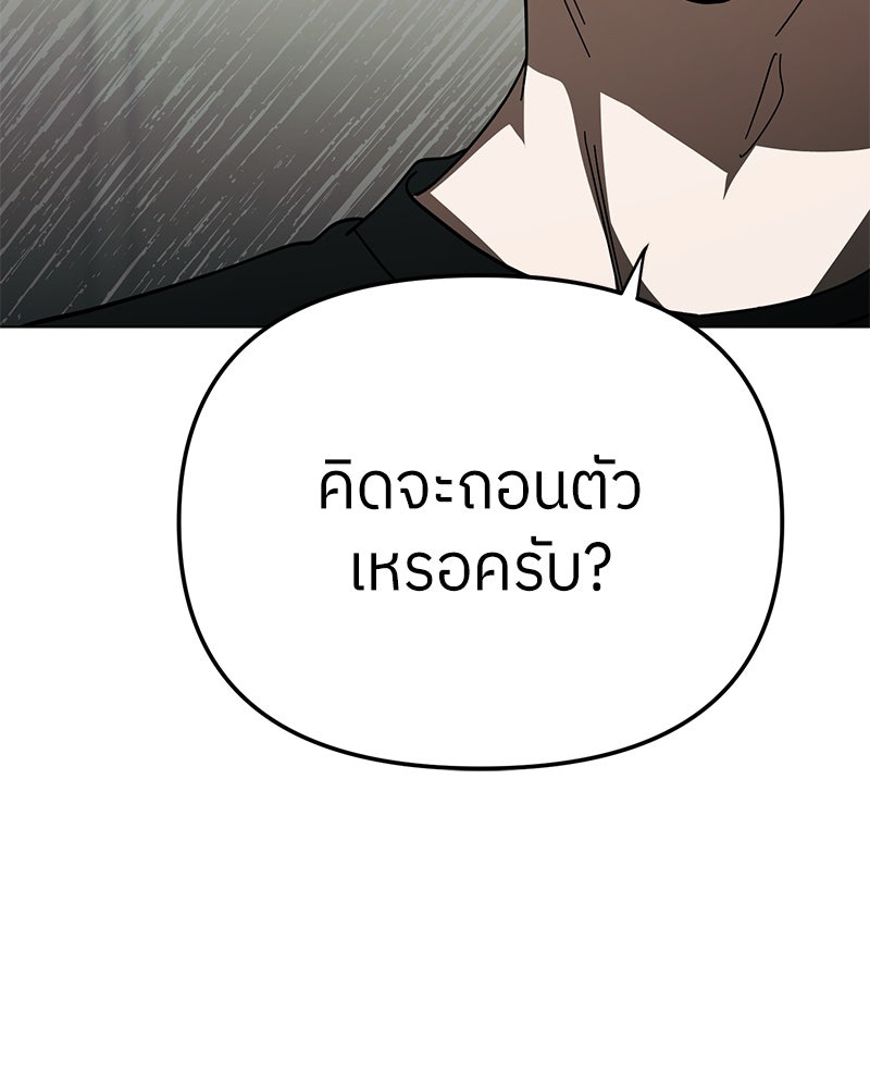 ย้อนเวลามาเป็นมักเน่ - หน้า 29