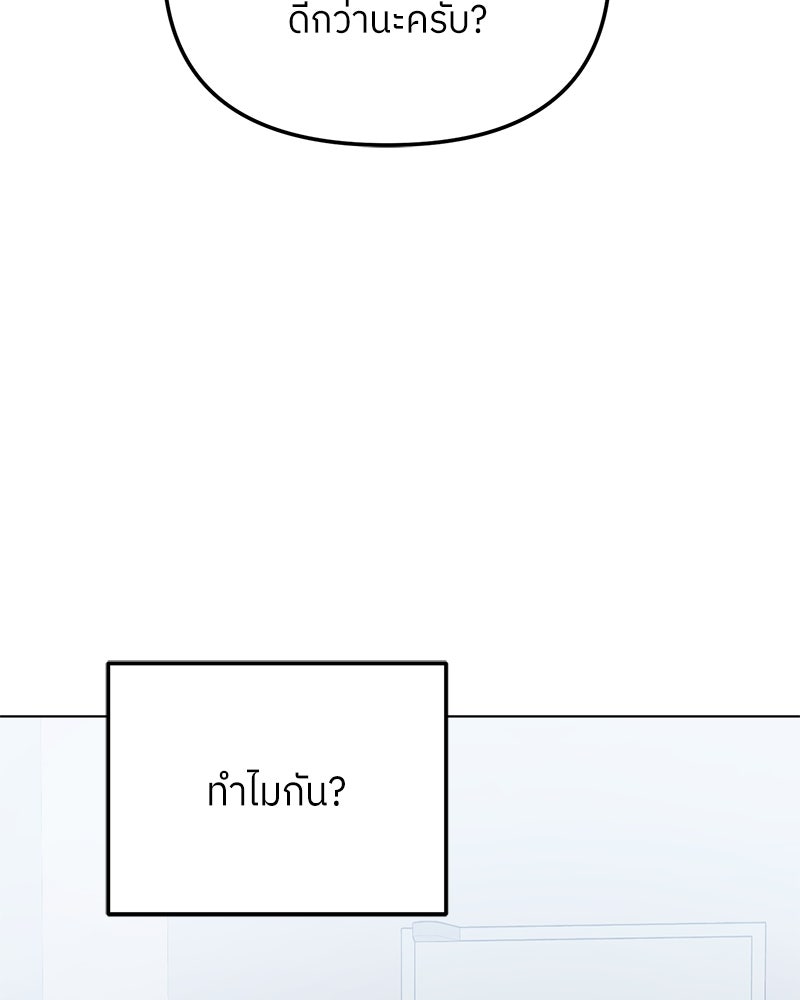 ย้อนเวลามาเป็นมักเน่ - หน้า 32