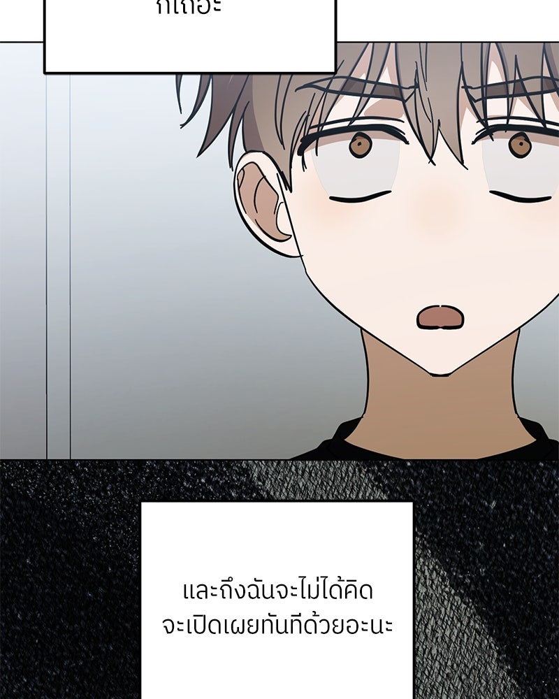 ย้อนเวลามาเป็นมักเน่ - หน้า 35