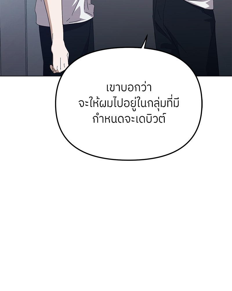 ย้อนเวลามาเป็นมักเน่ - หน้า 39