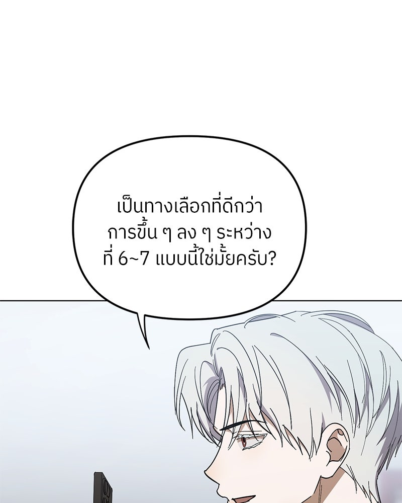 ย้อนเวลามาเป็นมักเน่ - หน้า 40