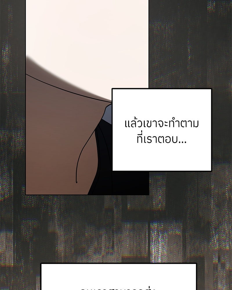 ย้อนเวลามาเป็นมักเน่ - หน้า 45