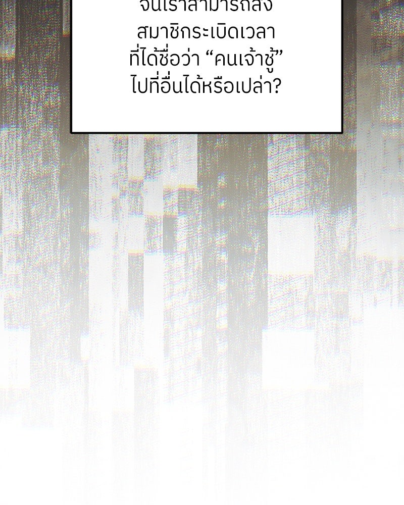 ย้อนเวลามาเป็นมักเน่ - หน้า 46