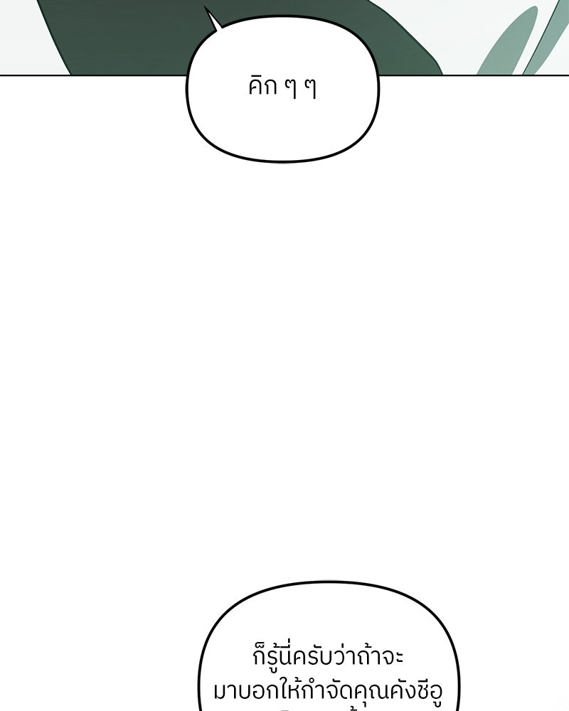 ย้อนเวลามาเป็นมักเน่ - หน้า 5