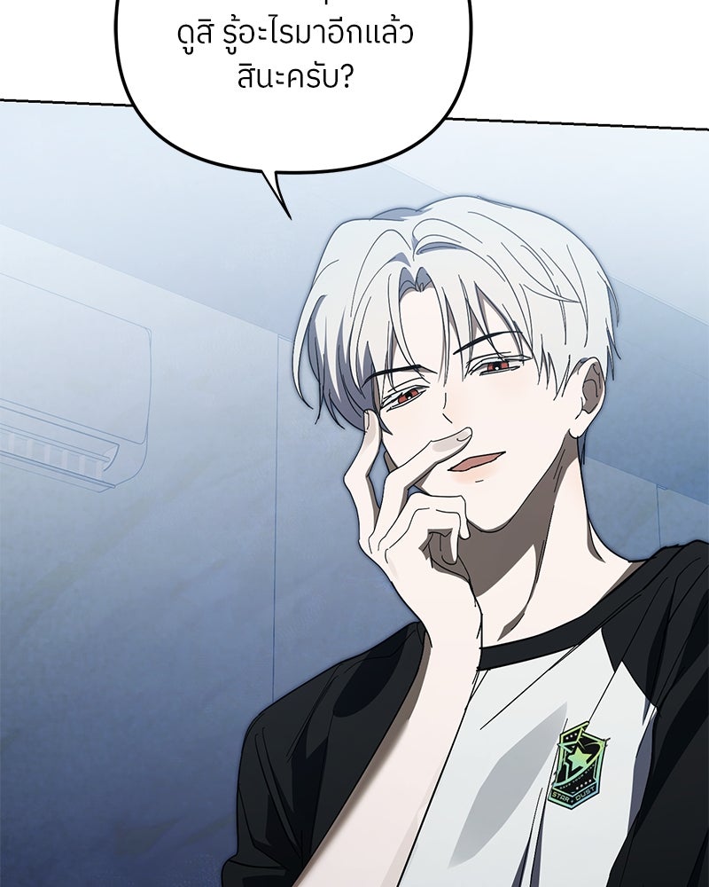 ย้อนเวลามาเป็นมักเน่ - หน้า 52