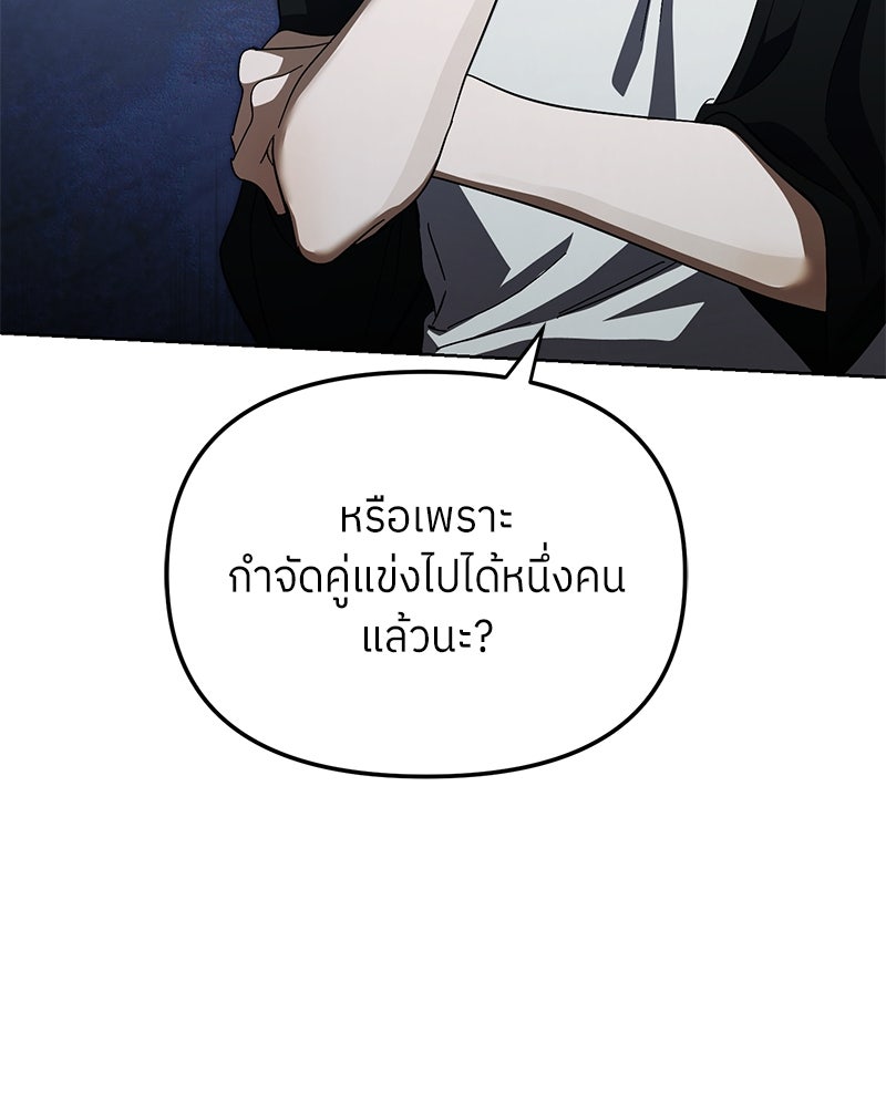 ย้อนเวลามาเป็นมักเน่ - หน้า 53