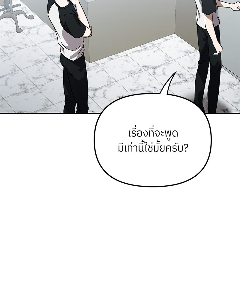 ย้อนเวลามาเป็นมักเน่ - หน้า 63