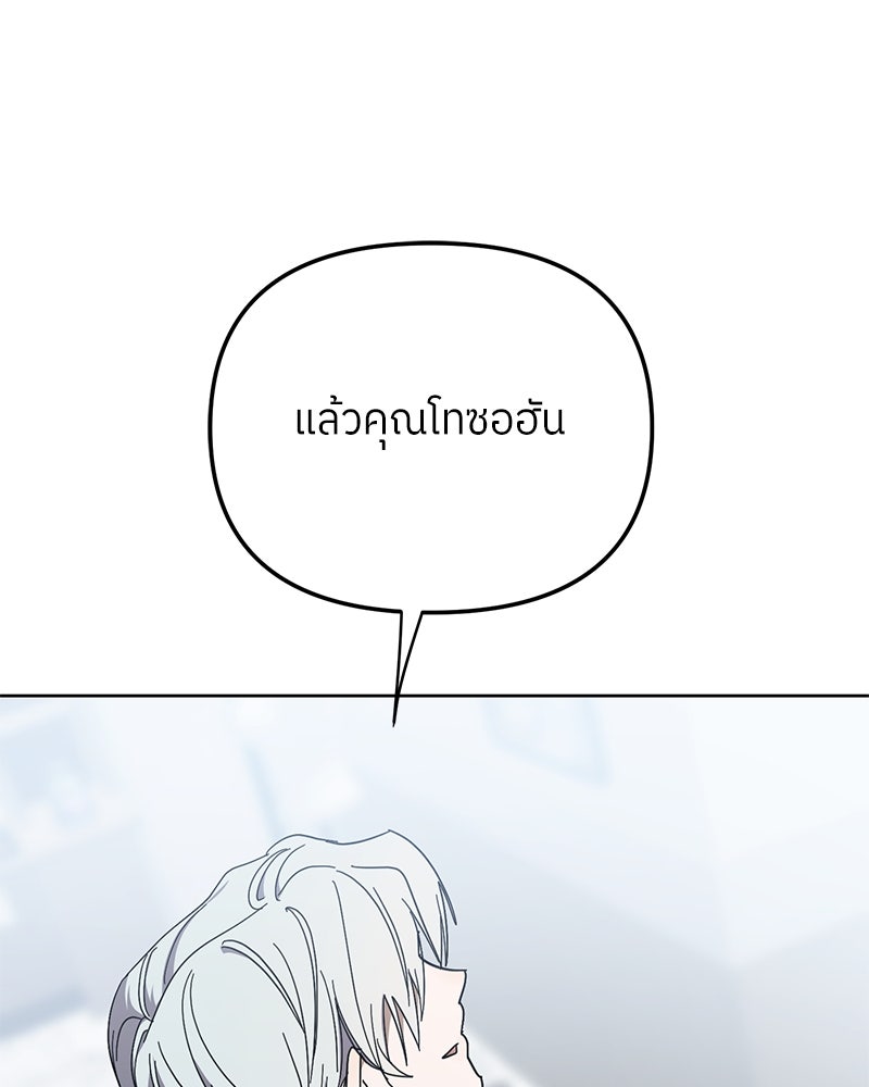 ย้อนเวลามาเป็นมักเน่ - หน้า 64
