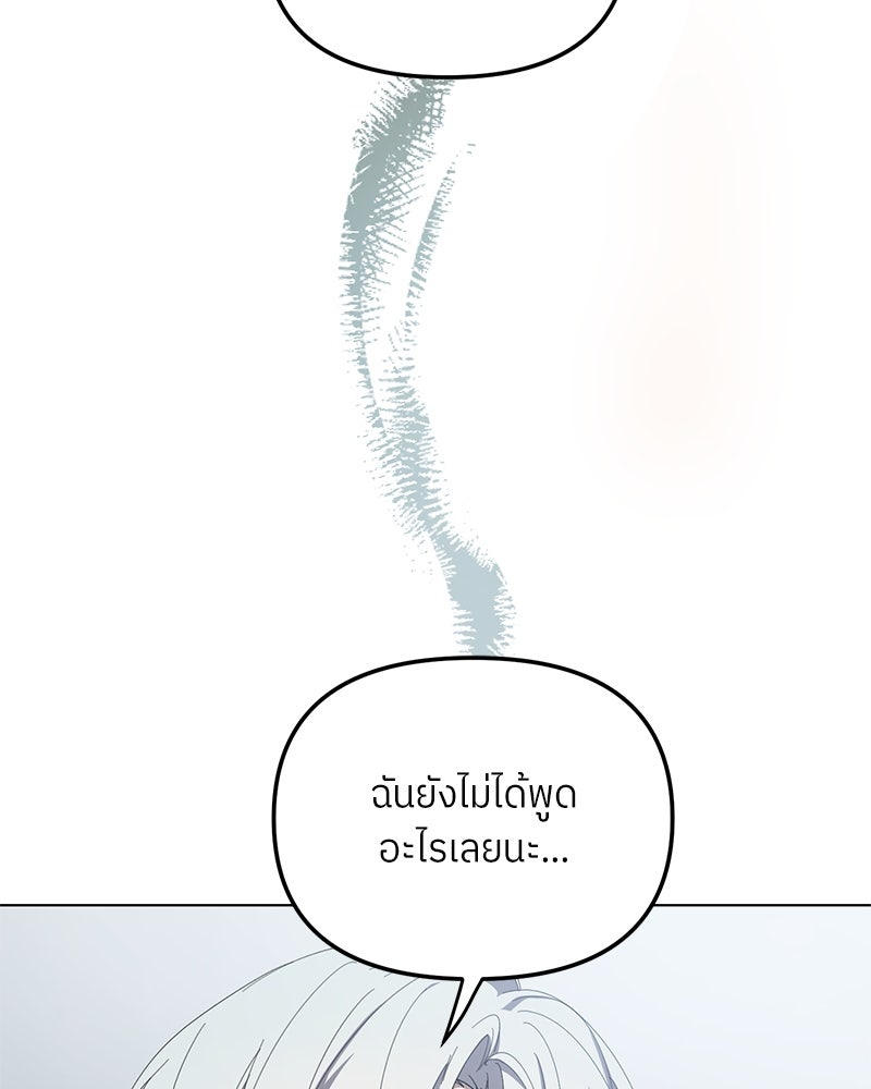ย้อนเวลามาเป็นมักเน่ - หน้า 7