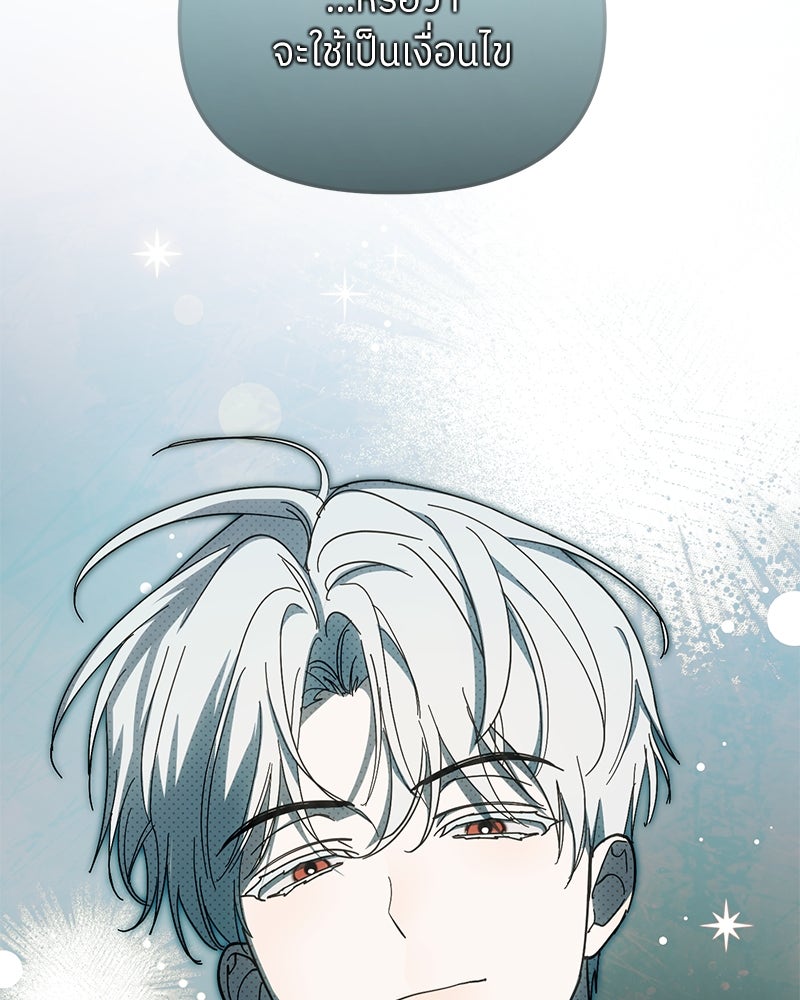 ย้อนเวลามาเป็นมักเน่ - หน้า 71
