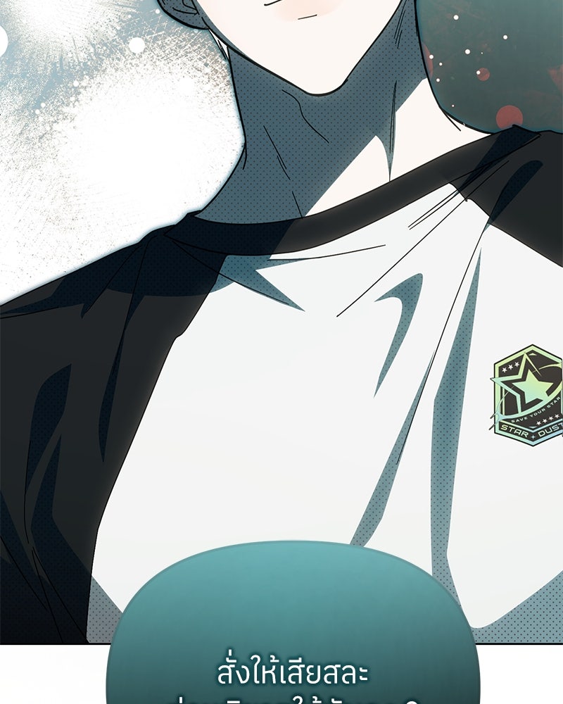ย้อนเวลามาเป็นมักเน่ - หน้า 72