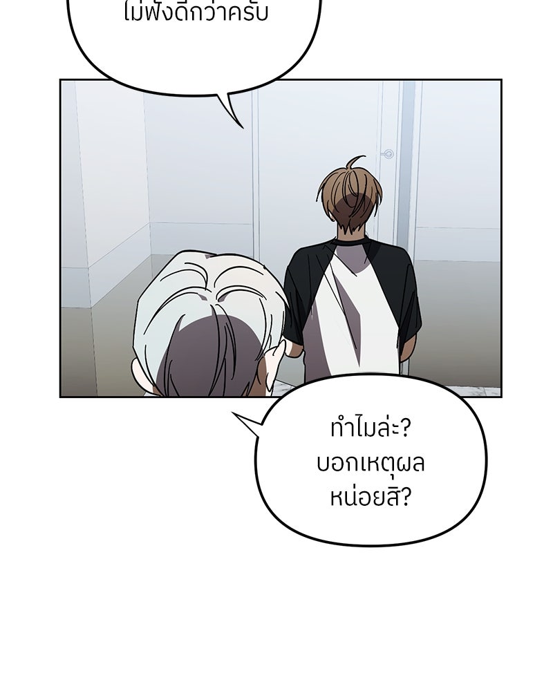 ย้อนเวลามาเป็นมักเน่ - หน้า 74