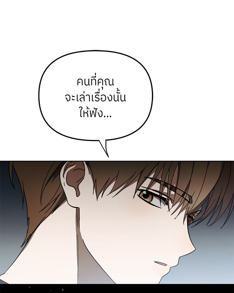ย้อนเวลามาเป็นมักเน่ - หน้า 75