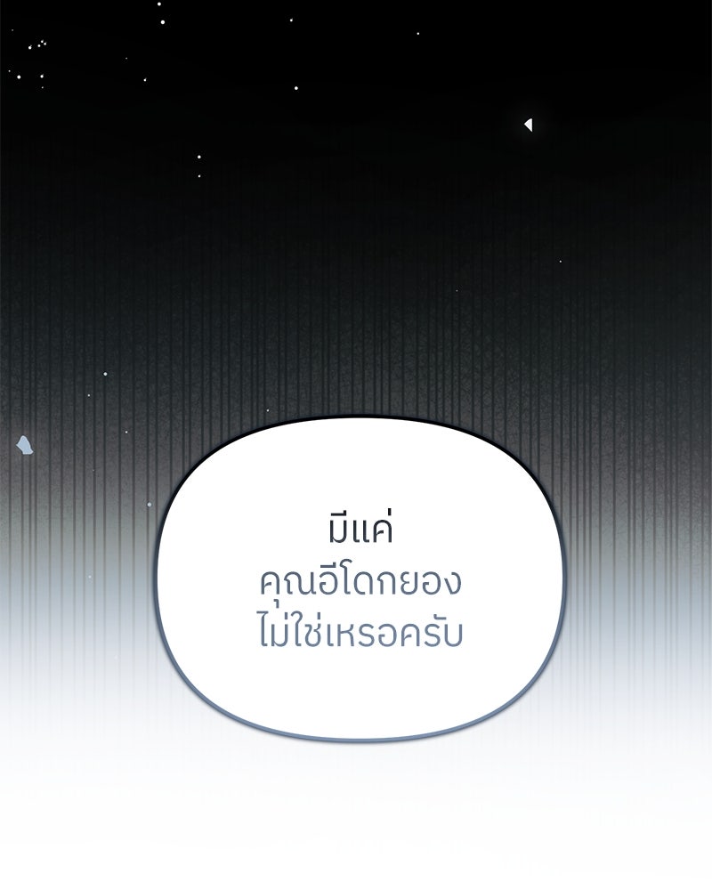 ย้อนเวลามาเป็นมักเน่ - หน้า 76