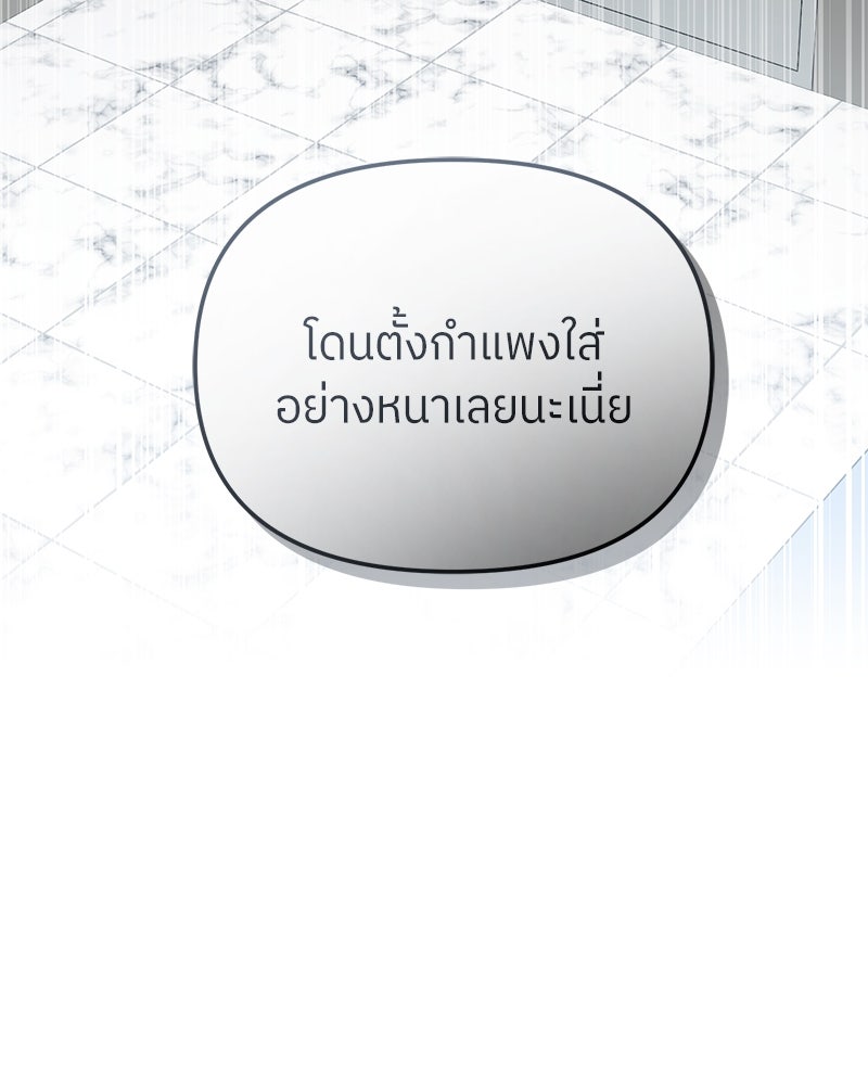 ย้อนเวลามาเป็นมักเน่ - หน้า 82